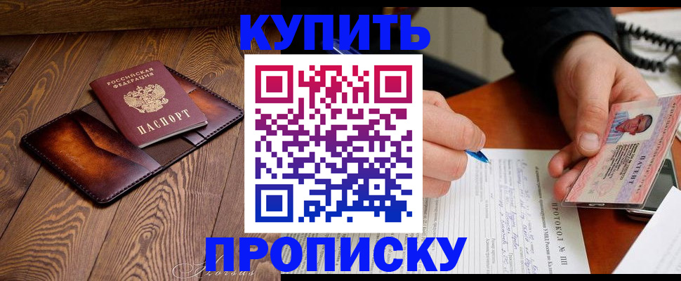 прописка 2025 в Лихославле